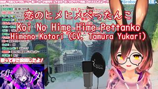 [Robocosan Singing] Koi No Hime Hime Pettanko/ Himeno Kotori (CV. Tamura Yukari)