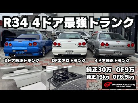ここもも様 R34 左 フロントドア・リアドア ここもも様 R34 左 フロントドア・リアドア ここもも様 R34 左