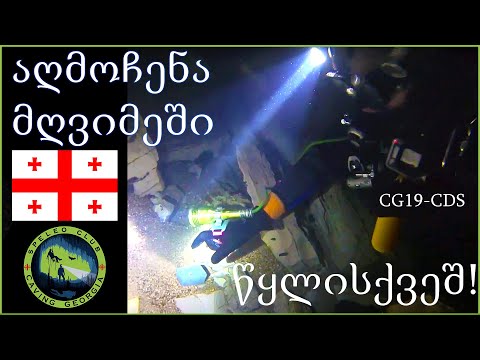 აღმოჩენა წყლის ქვეშ, წყლით სავსე დერეფანში / interesting find in a water filled passage