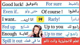 تعلم اللغة الانجليزية _ جمل وعبارات انجليزية قصيرة سهلة الحفظ _ English phrases