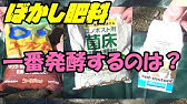 籾殻くん炭ボカシ肥料の作り方 炭の力で病気と害虫知らず 1 23 Youtube 籾殻くん炭ボカシ肥料の作り方 炭の力で病気と害虫知らず 1 23 Youtube