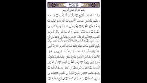 سورة البروج  برواية قالون بصوت [الشيخ محمود خليل الحصري رـحمه الله]