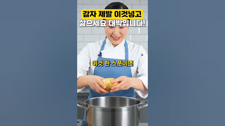 감자 '이것' 넣고 삶았더니 대박입니다! 맛도 영양도 두배 #건강 #건강정보