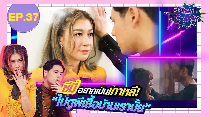 Now You C-Amy EP.37 I ซีมี่อยากเป็นเกาหลี "ไปดูผีเสื้อบ้านเรามั้ย"