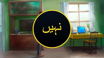 Choose Your Path | اپنا راستہ منتخب کریں۔ (Urdu| اردو) – Legal | قانونی  – Scene 02