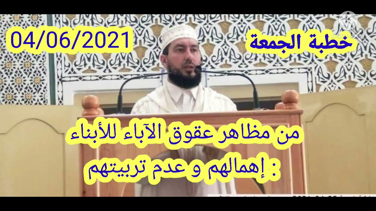 من مظاهر عقوق الآباء للأبناء : إهمالهم و عدم تربيتهم  mohamed  bouniss