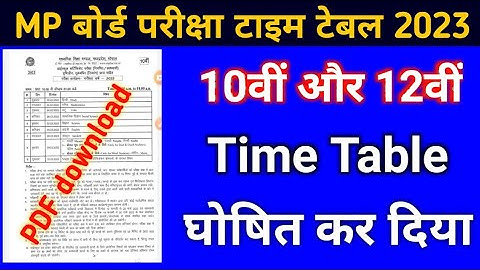 MP board वार्षिक परीक्षा टाइम टेबल जारी 2023 || Class 10th, 12th Board Exam Time Table 2023|