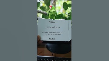 Holy Quran | قران مقدس | سوره الشرح | Ash-sharh : Ayah 5