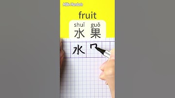 FRUIT in Chinese⎮Write and Read Chinese Characters⎮Handwriting⎮Calligraphy⎮Hanzi