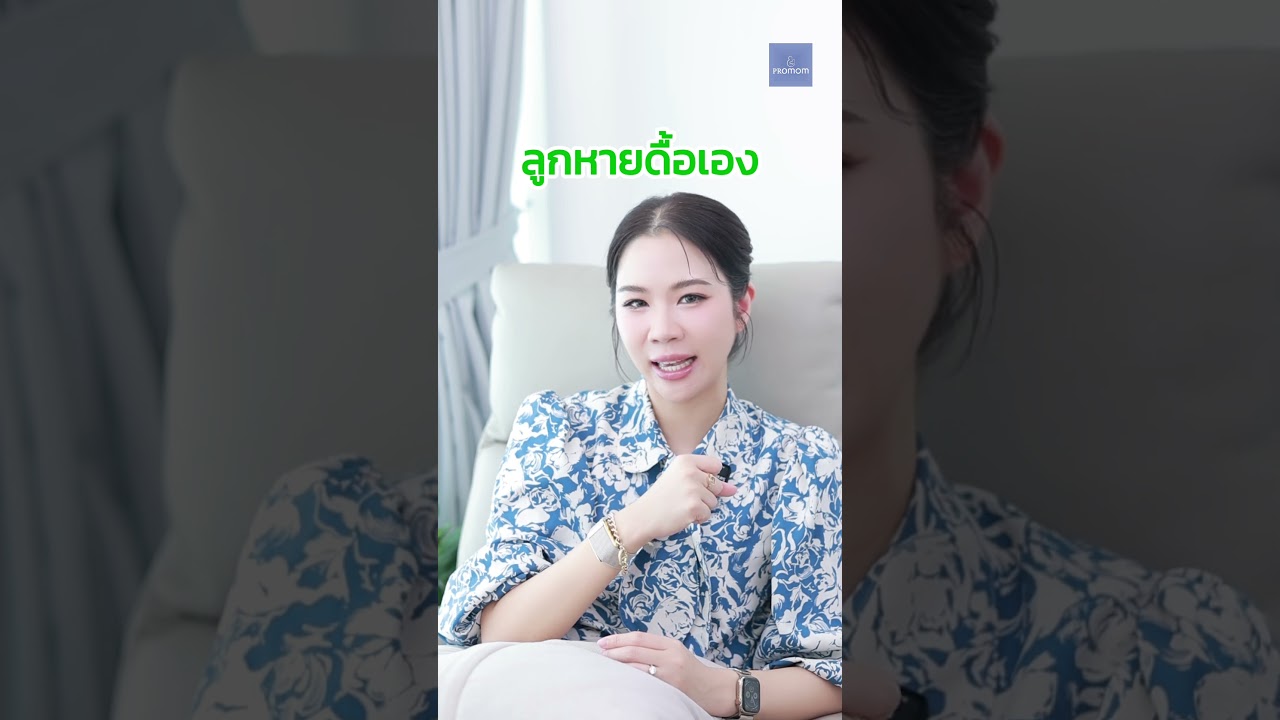 เทคนิค 3 อัพ⬆️ เปลี่ยนคุณเป็นไอดอลลูกทุกวัย👍✨  #หมอพลอย #shortsvideo