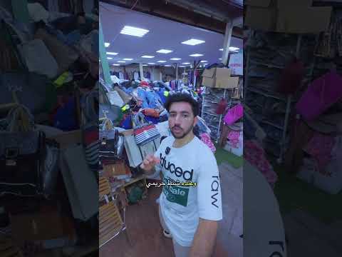 لو مهتم سيب كومنت ابعتلك لوكيشن الامارات سوق المستعمل احذية رياضيه احذيه استوكات