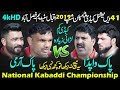 Kabaddi Fight Match Pakistan Wapda vs Pakistan Army iqbal stadium national champonship