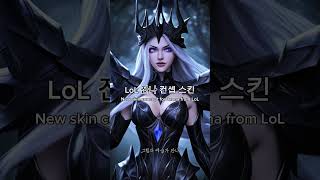 리그 오브 레전드 컨셉 스킨 | lol Janna New Skin Concept #Janna #LeagueO…