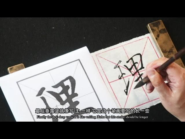 Learning Chinese Calligraphy (AKA Chinese Shufa)