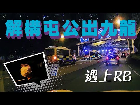 屯門公路走多轉（出九龍篇） | 又有RB搞乜鬼？ | Tuen Mun Road Walkthrough