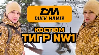 Костюм для охоты Duck mania Тигр NW 1 | Мембранный демисезонный костюм #охота #весенняяохота