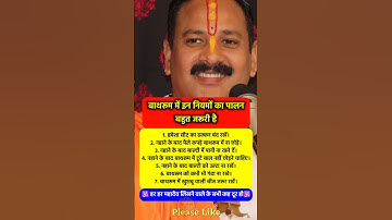 बाथरूम भी आपसे चीख चीख कर कहता है #pradeepmishra #pradeepmishrajikeupay #shorts #mahadev #ram