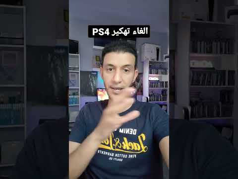 إلغاء تعديل PS4