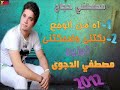 مصطفى حجاج الوجع درامز YouTube