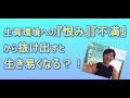 不満、恨みの感情は自分を一番苦しめる？！『親への不満の感情』から自分を救ってあげる。