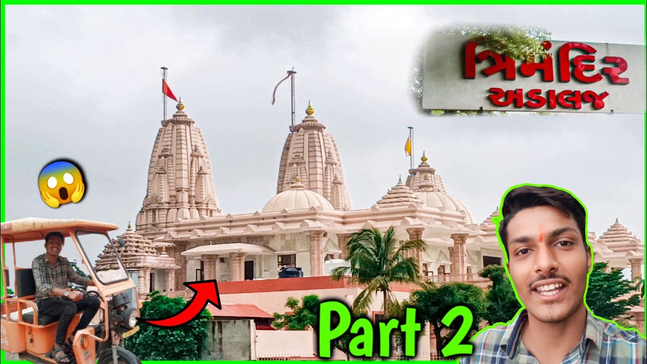 😱ओटो ले गए मंदिर 🚩 के अंदर।। Trimamdir adalaj Ahemdabad vlog ||part 2 || safar with Prince ||