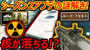 【CoD:MW2】DMZ シーズン2のアプデで謎解き冷蔵庫で核(Nuke)!?『メモ書きに謎のコードが?!』【実況者ジャンヌ】