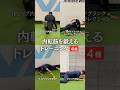 【保存版】内ももを鍛えるトレーニング4種