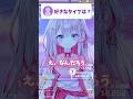 好きなタイプは? #萩宮ルナ #新人vtuber #新人vtuberを発掘せよ