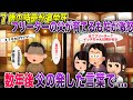 ７歳の時母親が過労死→フリーターの父親が育てるも姑は激怒。数年後父親の発した言葉が...【2ch風スカッと・ゆっくり解説】