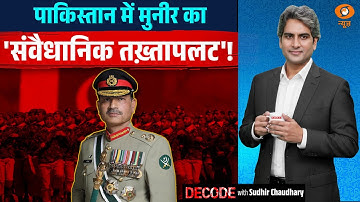 पाकिस्तान में मुनीर का 