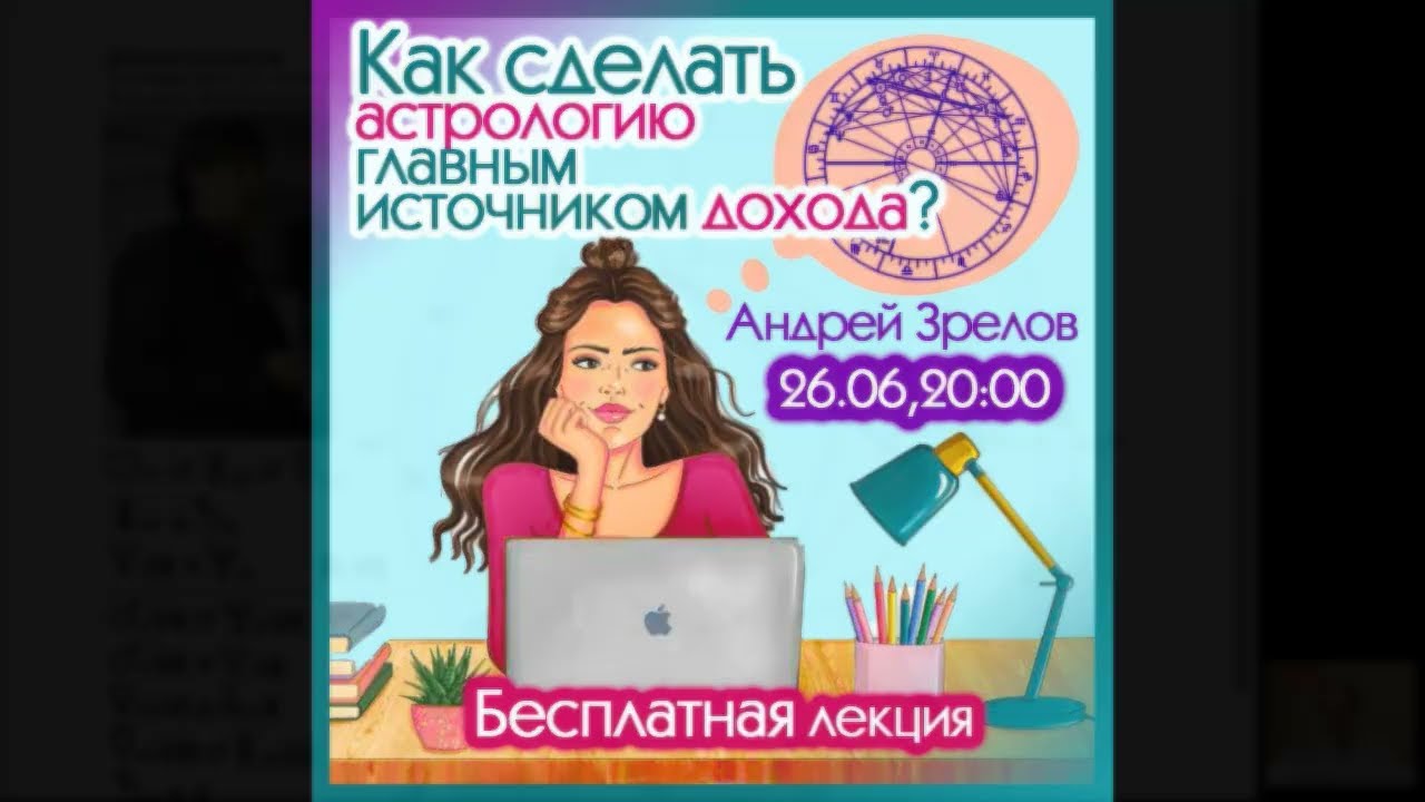 Чистяков Астролог