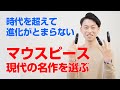 崔くんチャンネル【オススメのマウスピース２選】