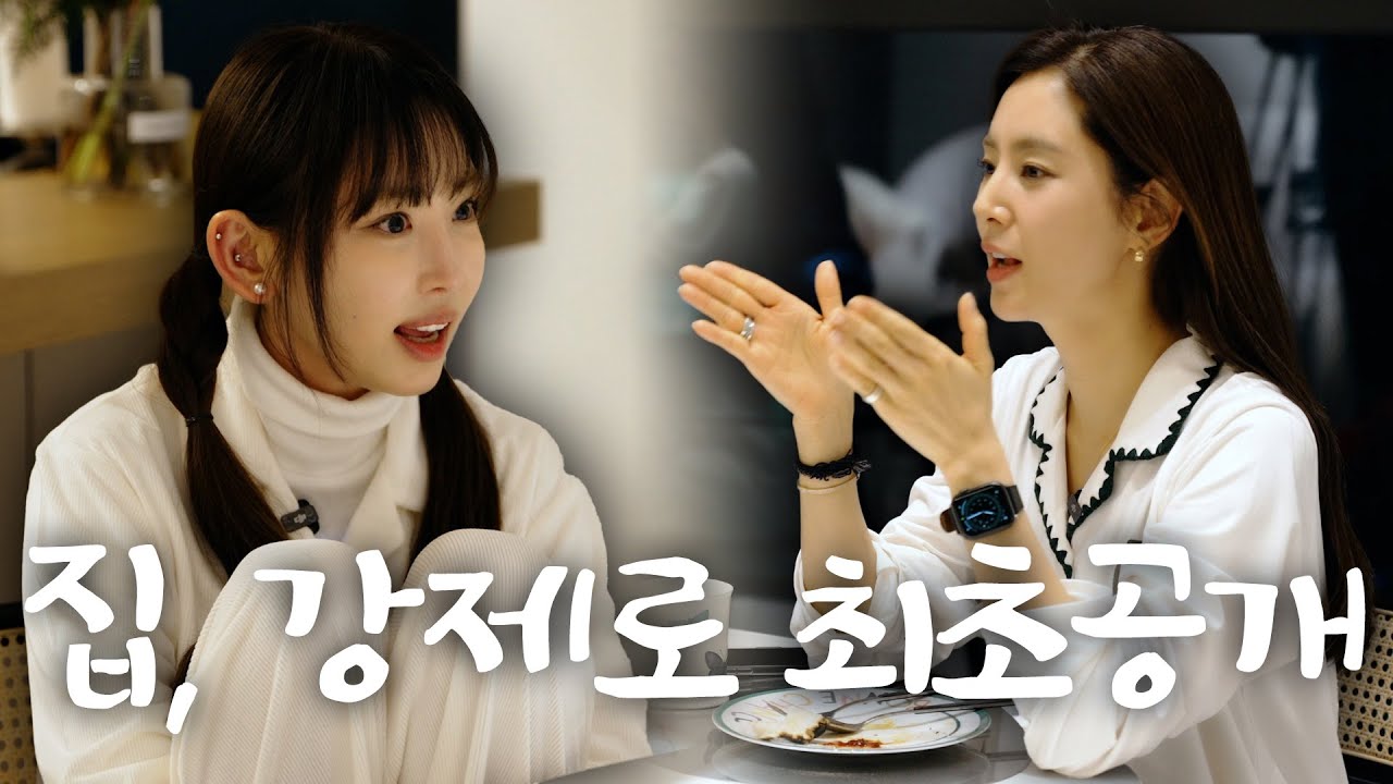 [강예원 하우스] 나 혼자 살다 죽나 봐