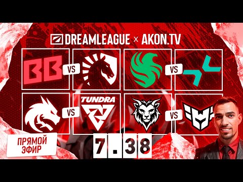 ДОТА 2. ПАТЧ 7.38 [RU] BetBoom vs Team Liquid [bo3] DreamLeague S25, Group Stage 2, ДЕНЬ 5