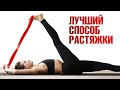 Лучшая растяжка для ваших мышц, потому что безопасная🔥