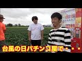 とくちゃん台風の日のパチンコ屋での出来事。