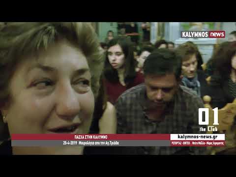 25-4-2019  Μοιρολόγια