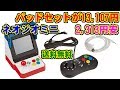 [ネオジオミニ] パッドセットが13,107円(2,313円安)！ [NEOGEO mini]