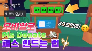 모바일로 패스 만드는 방법-Pls Donate 💸 [CC] screenshot 3