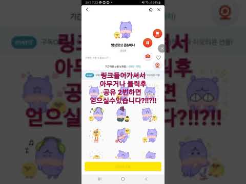   카카오톡 무료 이모티콘 얻는법 30초면 가능