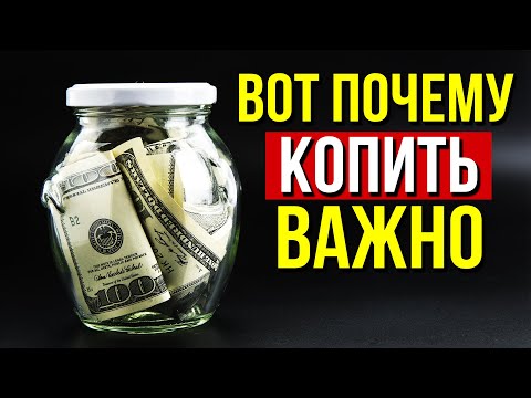 10 причин почему НЕМЕДЛЕННО нужно начать копить
