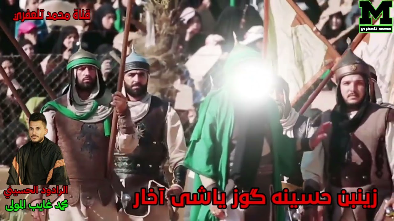 لطمية تلعفرية  / زينبن حسینه گوز یاشی اخار /الرادود الحسيني محمد غايب المولى