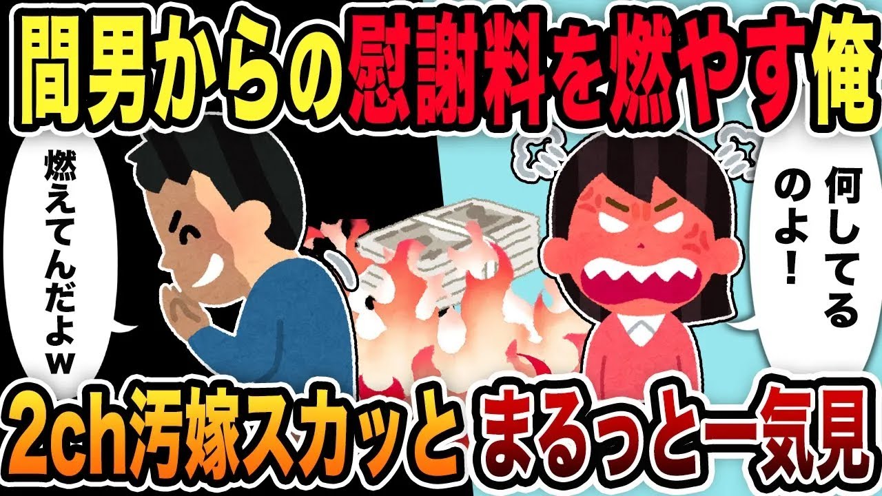 【2ch修羅場スレ】汚嫁スカッと人気動画まとめ総集編Part24【伝説のスレ】