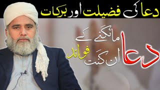 Dua Ki Fazilat Aur Barkat | Dua Mangne Ke Fyade | Dua Ki Taqat