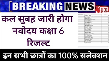 Navodaya Entrance Exam Result 2021/Navodaya Class 6th Entrance Result Date 2021/Jnv 6th Result date