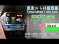 【4K前面展望】東京メトロ東西線 東葉高速鉄道 快速（中野～東葉勝田台）