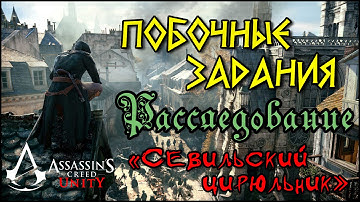 Прохождение Assassin