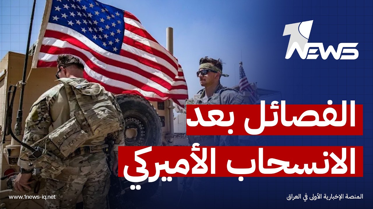 ربط السلاح بالانسحاب الأميركي.. ماذا يريد الزيدي؟ | رؤية أبو الحسن اللامي
