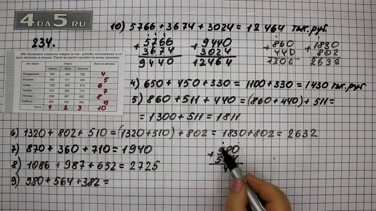 Математика 5 класс 4 120. Математика номер 234. Математика упражнение 234. Задач по математике номер 234. Математика 234 5 класс.