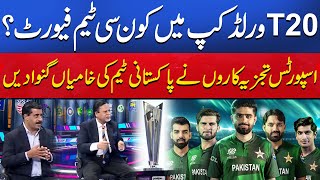 Strongest Team in World Cup? Pakistan Team Facing Big Issues ahead of T20 World Cup | Cricket Fever